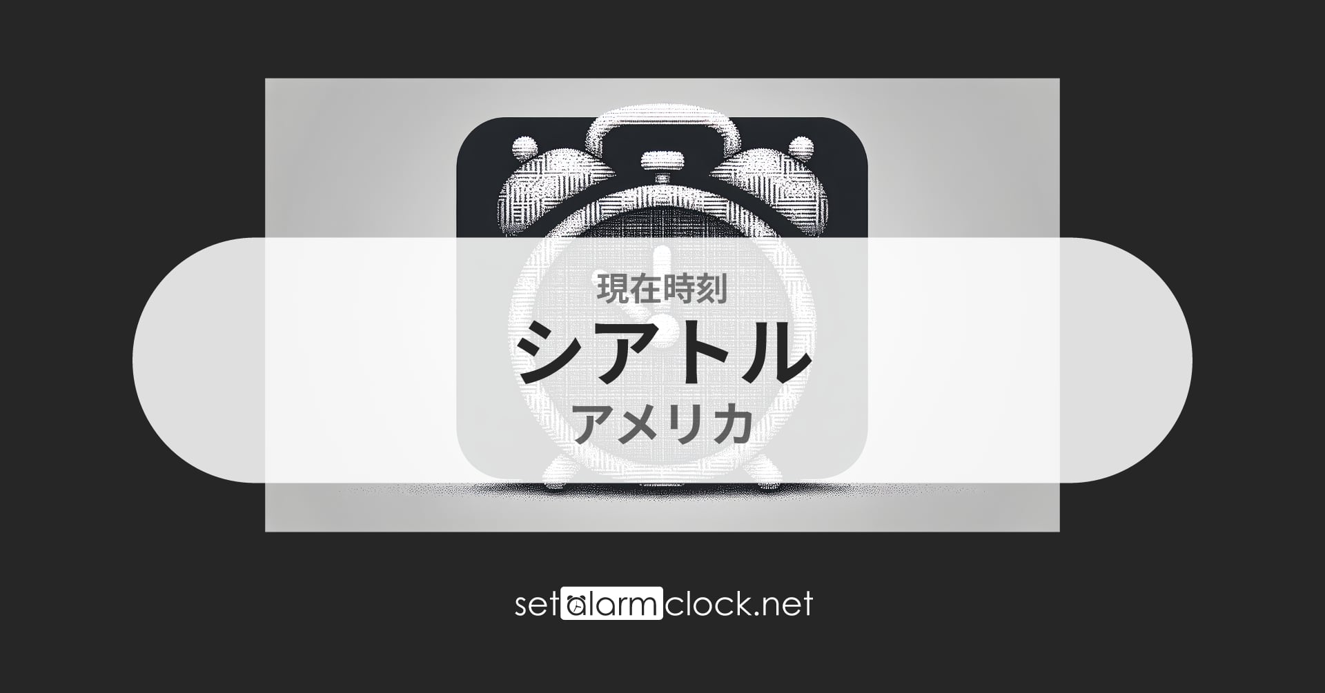 アメリカ 現在 時刻