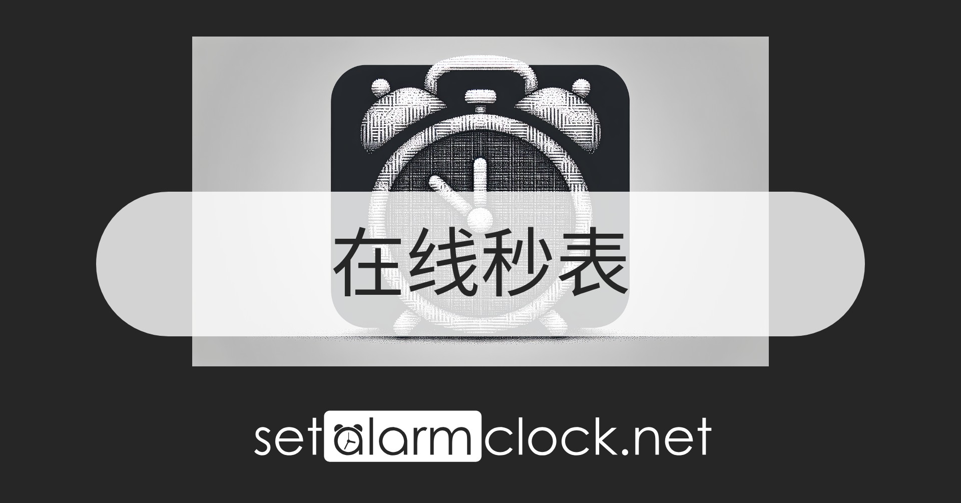 免费在线秒表，支持计圈